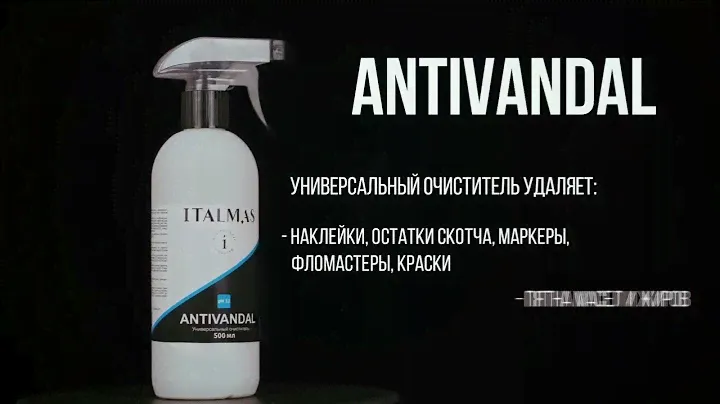 Antivandal - удаление жвательной резинки