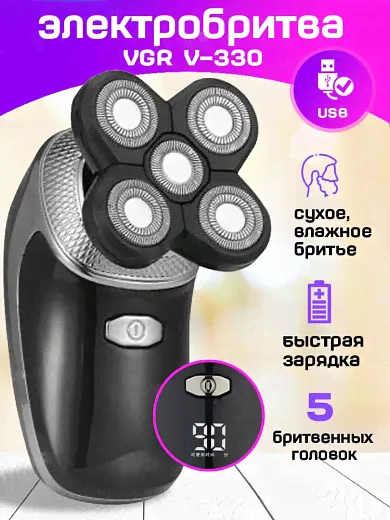 Профессиональная электробритва 5 в 1 VGR professional V-330