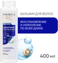 Бальзам для волос Прелесть Professional Expert Collection Кератинотерапия 400мл
