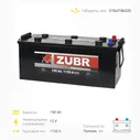 Аккумулятор автомобильный ZUBR Professional 190 Ач 1250 А прямая полярность ZPT1903F