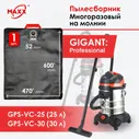 Мешок - пылесборник многоразовый на молнии для Gigant Professional GPS-VC-25, объем бака 25 л, Gigant Professional GPS-VC-30, объем бака 30 литров