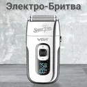 Электробритва VGR Professional V-332 / мужская бритва / шейвер / серебристый