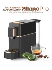Aequinox Капсульная кофемашина Milano Pro (Nespresso Professional), черный, золотой