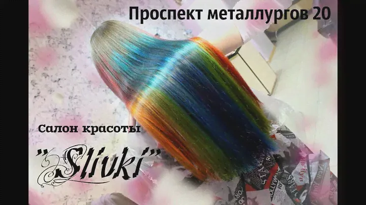 Покраска волос радугой Estel Пигмент прямого действия XTRO. Slivki