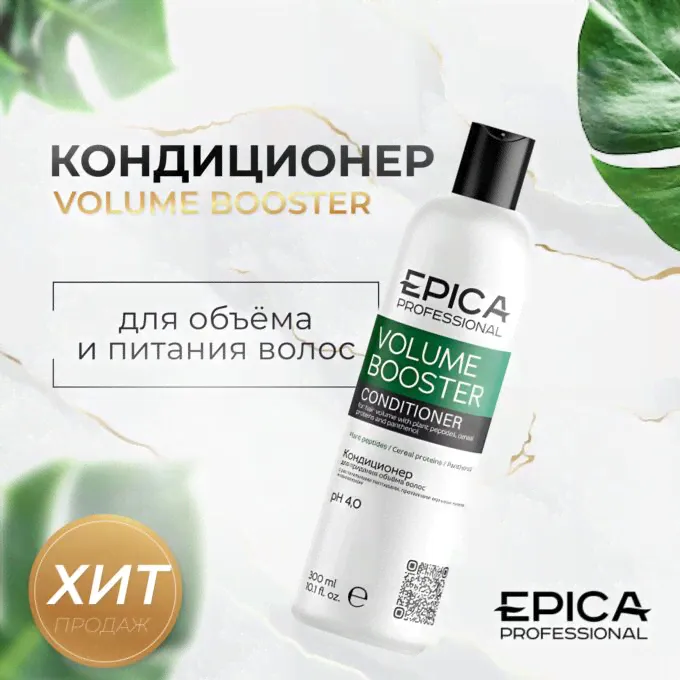 Epica Кондиционер для объема волос Epica Professional Volume Booster 300 мл Эпика-1