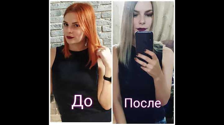 Как смыть рыжий цвет ESTEL COLOR OFF ( Из рыжего в блонд)