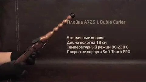 Плойка для волос Бабл Be Uni Professional A725L Buble Curler 13 25 мм