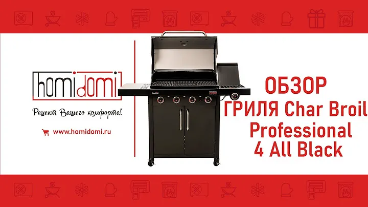 ОБЗОР Газовый гриль Char Broil Professional 4 All Black