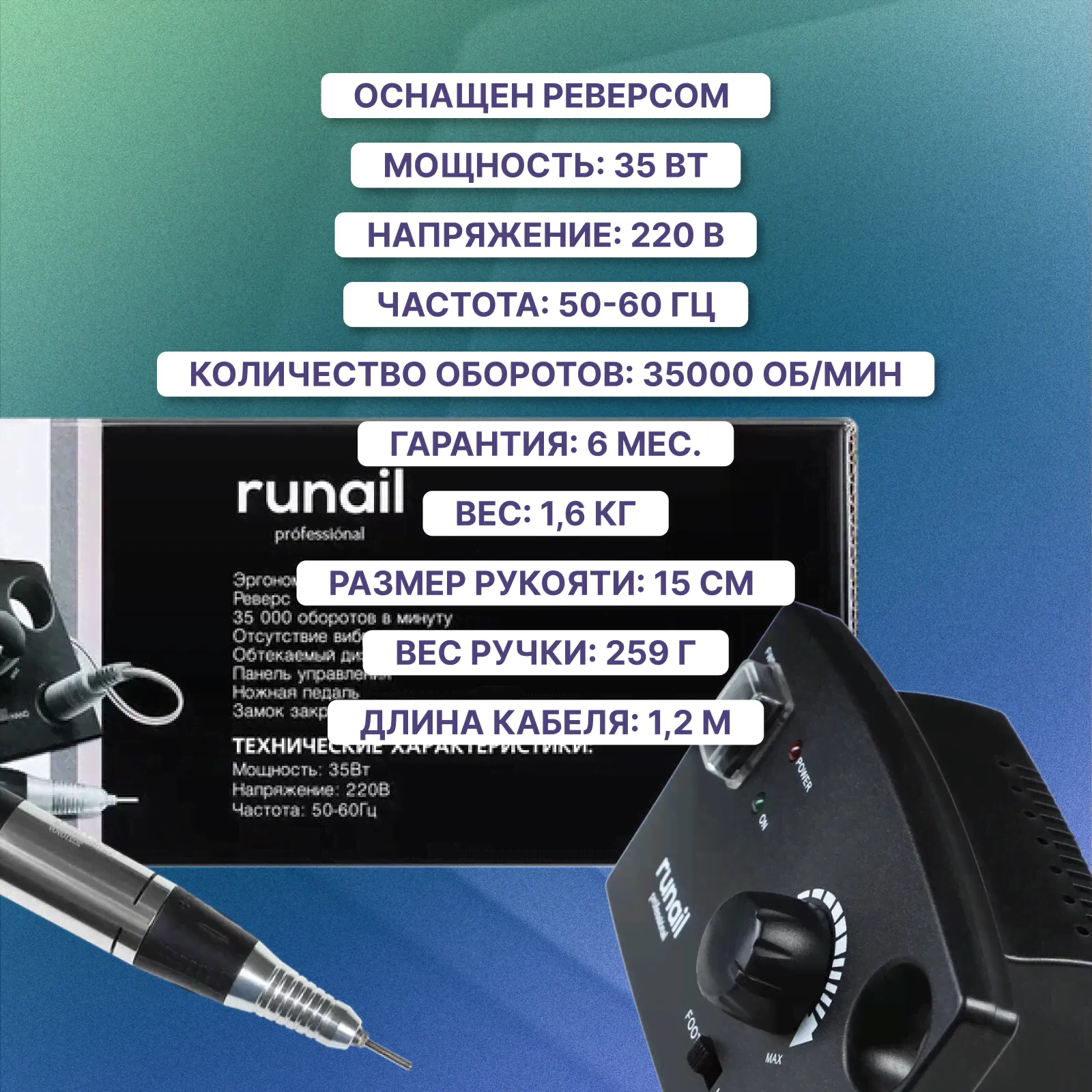 RuNail Runail Professional Электрическая дрель для маникюра и педикюра РМ-35000 №2299 маникюрный набор-4