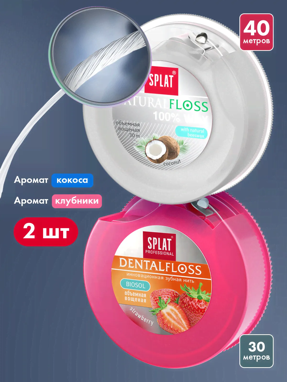 Объемная зубная нить SPLAT Professional DentalFloss с ароматом клубники, 30 м-0
