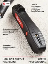 Кабельный нож для снятия изоляции WS-19, EKF Professional