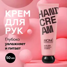 увлажняющий крем для рук с витамином е и алоэ mone professional