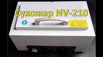 Автоклав-стерилизатор (сухожар) NV-210  scopula.ru