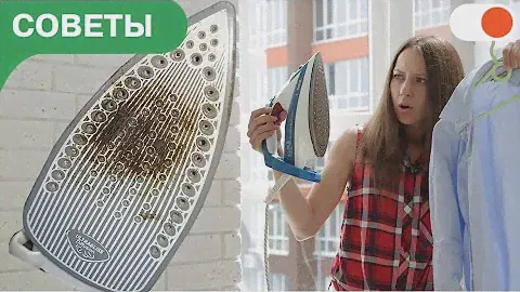Как почистить утюг в домашних условиях | Советы по уходу