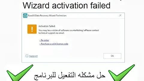 حل مشاكل التفعيل لكل الإصدارات ☆ EaseUS Data Recovery Wizard ☆