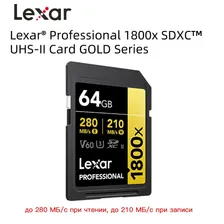 Lexar Карта памяти Professional 64 ГБ (Lexar® Professional 1800x SDHC™/SDXC™ UHS-II Card GOLD 64 ГБ)