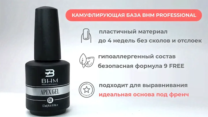 Камуфлирующая база №1 от BHM Professional | Обзор