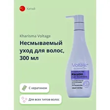 KHARISMA VOLTAGE Несмываемый уход для волос SALON PROFESSIONAL SERIES с кератином 300.0, Несмываемый уход для волос SALON PROFESSIONAL SERIES с кератином