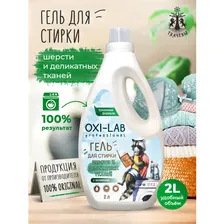 Oxi-Lab Professional Гель для стирки изделий из шерсти и деликатных тканей, 2 л
