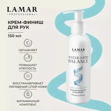 Крем для рук увлажняющий Water-lipid balance , 150 мл Lamar Professional