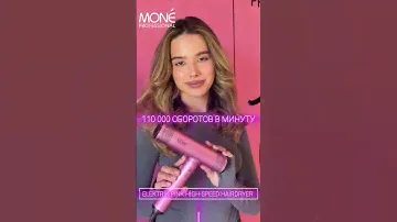 Новый фен от MONE Professional #moneprofessional #haircare #hairdryer #PINKBUBBLES #SPEEDHAIRDRYER
