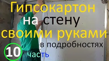 Отделка гипсокартоном или как его прикручивать и резать ножом