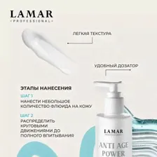 Питательный флюид для рук Anti age power , 160мл Lamar Professional