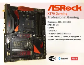 ASRock Материнская плата Fatal1ty X370 Professional Gaming AM4 DDR4 M.2 WiFi + BT ATX