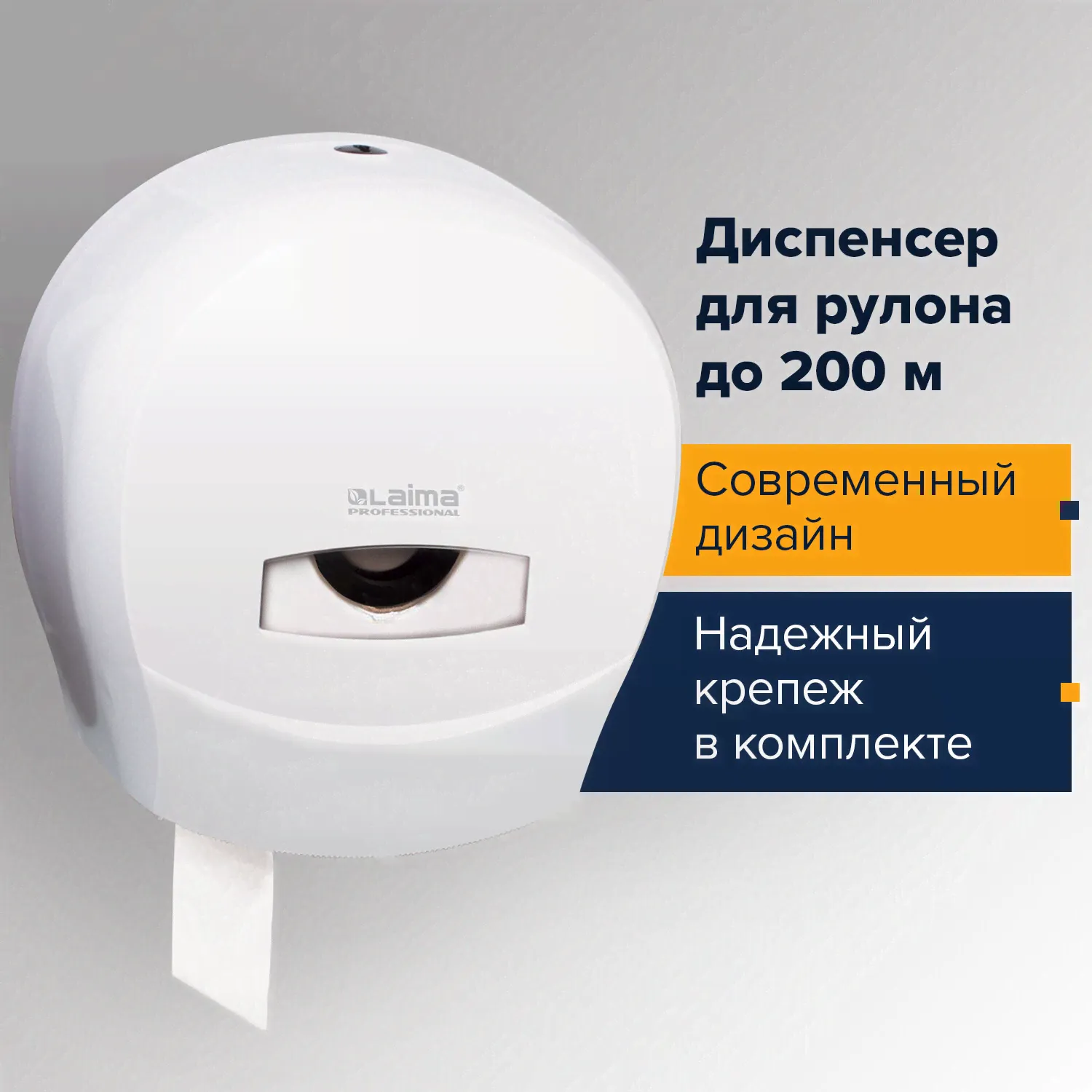 Диспенсер для туалетной бумаги ЛАЙМА PROFESSIONAL (Система T2), малый, белый, ABS пластик, 601427-0
