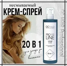 Крем спрей для волос GC Hair Professional 20 в 1, 250мл.