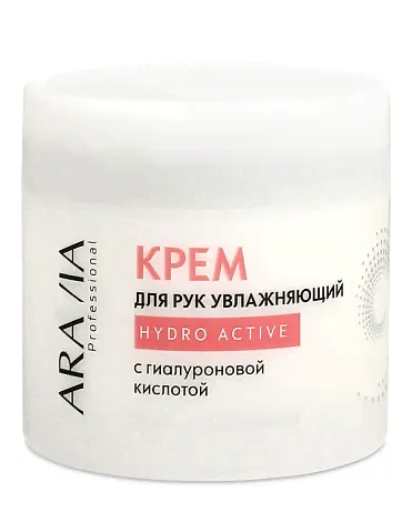 Крем для рук увлажняющий "Hydro Active" с гиалуроновой кислотой ARAVIA Professional, 300 мл