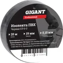 Изолента Gigant, цвет черный GT-0-3 professional