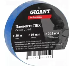 Изолента Gigant professional ПВХ 19 мм х 20 м, синяя GT-0-2