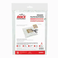 Универсальные мешки-пылесборники Rock Professional для пылесоса, фланец 100х130, диаметр отверстия 40 мм, 4 шт