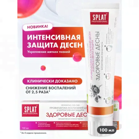 Зубная паста SPLAT Professional Биоактивная Здоровые десны Healthy Gums,проф.воспал.десен, интенс.защита 100мл-0