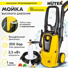 Мойка высокого давления Huter M6i PROFESSIONAL (Асинхронный двиг. 2500Вт, 20Мпа, 430л/ч)
