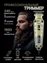 Триммер VGR Professional V901 бронзовый