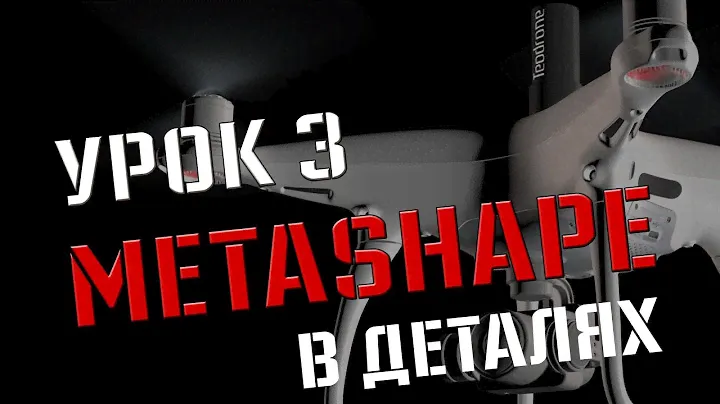 Agisoft Metashape детальнее!