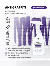 Средство чистящее Grass Antigraffiti Professional для удаления пятен 600мл