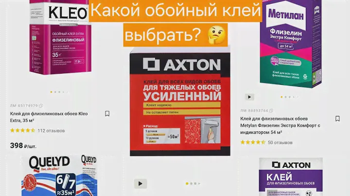 Клей обойный. Какой клей для обоев лучше и как его производят?