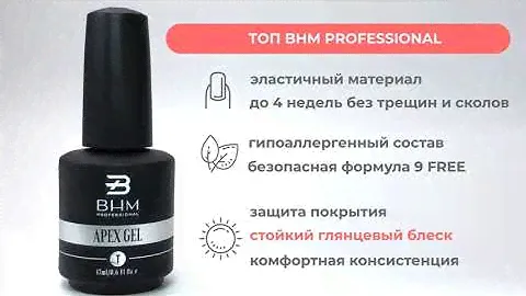 Топ BHM Professional | Обзор