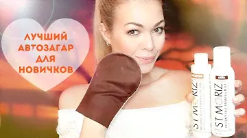 ЛУЧШИЙ АВТОЗАГАР для НОВИЧКОВ ❤ Как нанести автозагар без разводов | EH
