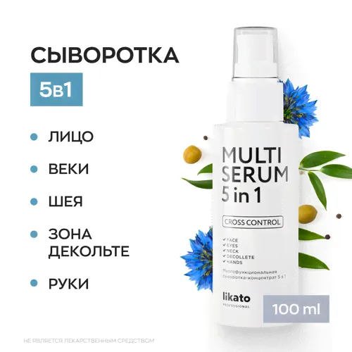 многофункциональная сыворотка-концентрат 5 в1 100 мл likato professional