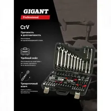 Набор инструментов GIGANT Professional GPS 82