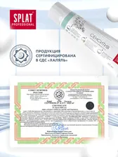 Зубная паста Splat Professional Ультракомплекс, для чувствительных зубов, 100мл