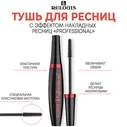 RELOUIS Тушь с эффектом накладных ресниц "Professional" Тушь для ресниц