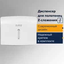 Диспенсер для полотенец ЛАЙМА PROFESSIONAL (Система H2) Interfold, белый, ABS пластик, 605049