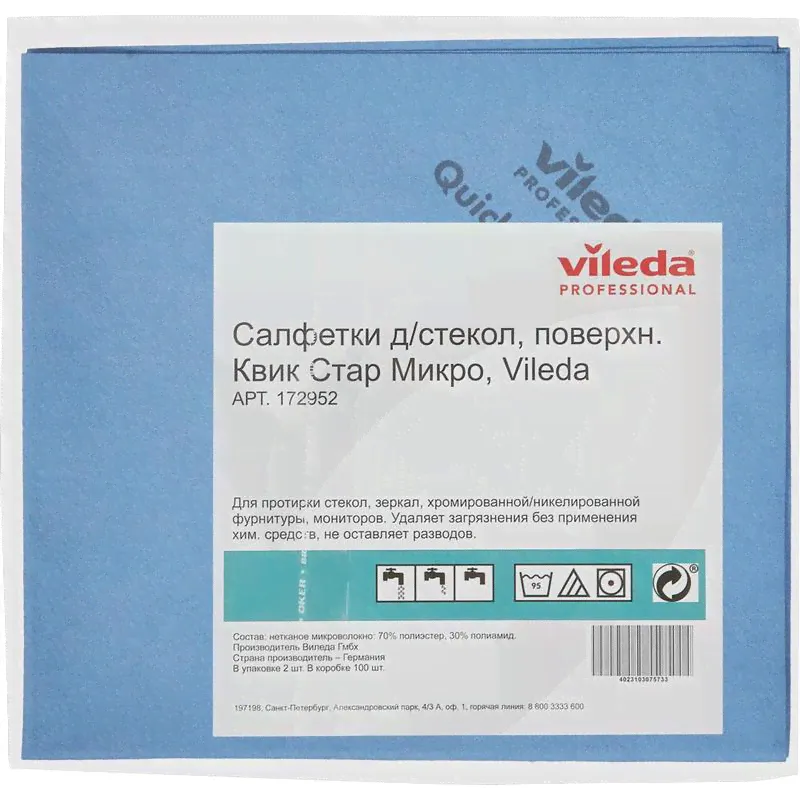 Салфетка хозяйственная для стекол Vileda Professional Квик Стар Микро (2 штуки в упаковке)
