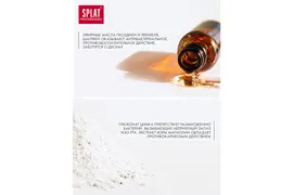 Ополаскиватель SPLAT Professional