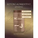 восстанавливающий ботокс btx crema esk professional